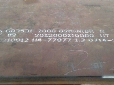 桑日低温容器板-09MnNiDR